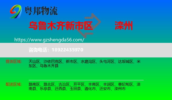 新市区到滦州市物流专线