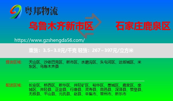 新市区到鹿泉区物流专线