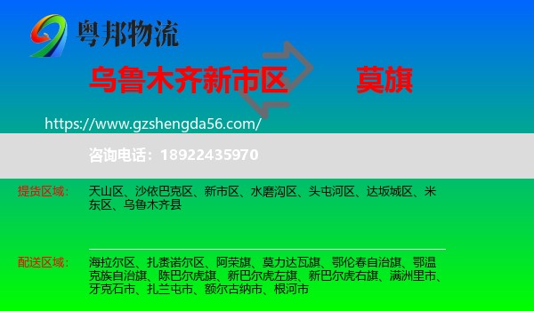 新市区到莫力达瓦旗物流专线