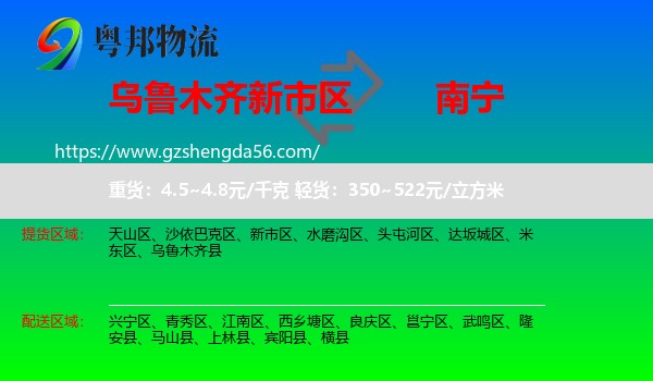 新市区到南宁专线