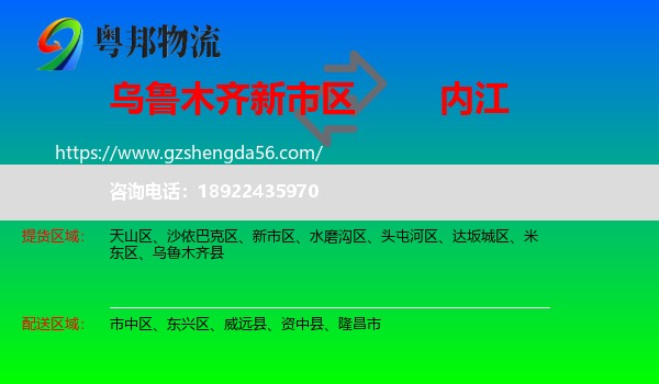 新市区到内江物流