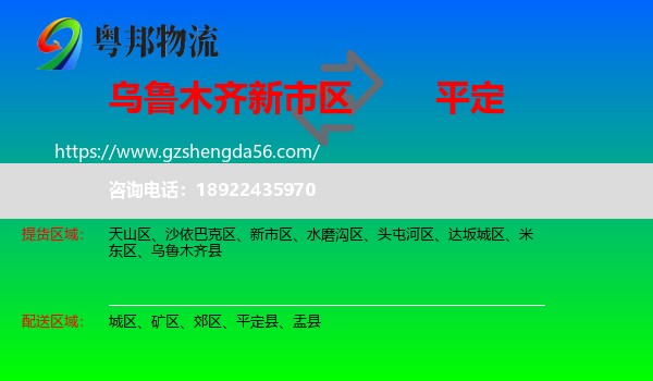 新市区到平定县物流专线