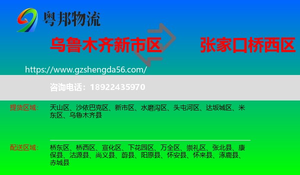 新市区到桥西区物流专线
