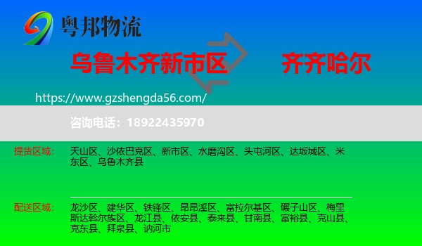 新市区到齐齐哈尔物流