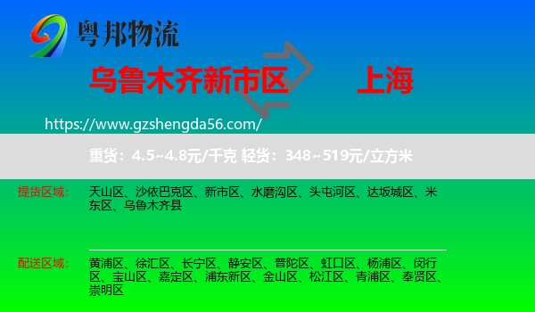 新市区到上海专线