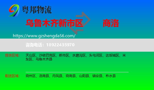 新市区到商洛物流