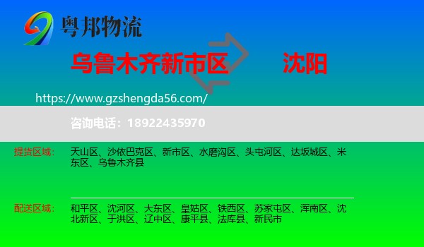 新市区到沈阳专线