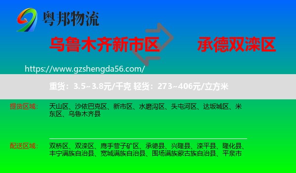 新市区到双滦区物流专线