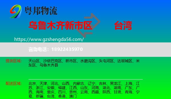 新市区到台湾专线