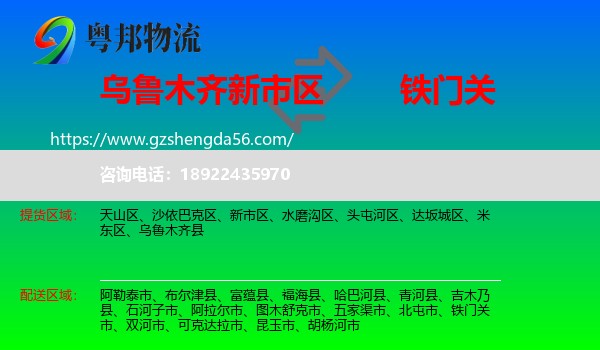 新市区到铁门关市物流专线