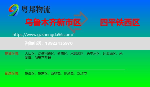 新市区到铁西区物流专线