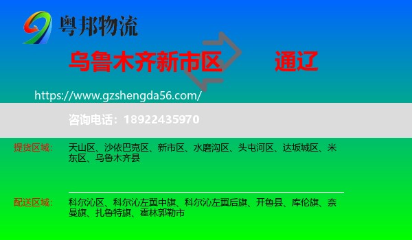 新市区到通辽物流