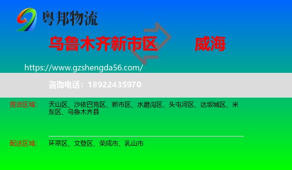 新市区到威海物流