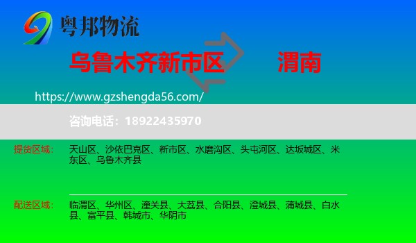 新市区到渭南物流