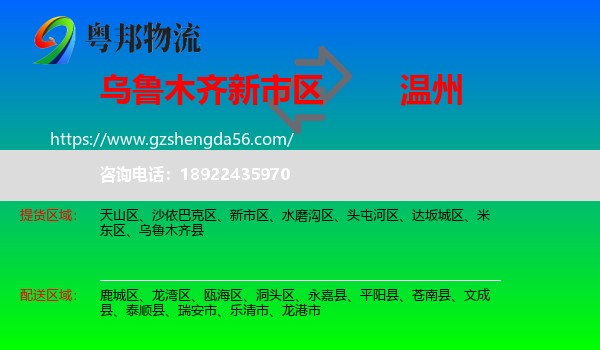新市区到温州物流