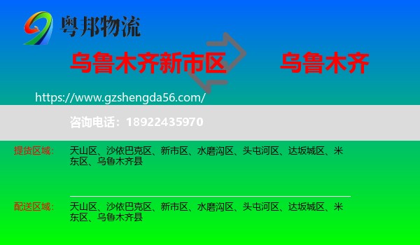 新市区到乌鲁木齐专线