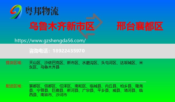 新市区到襄都区物流专线