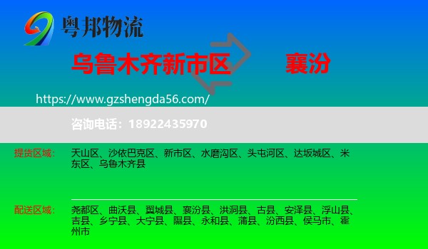 新市区到襄汾县物流专线