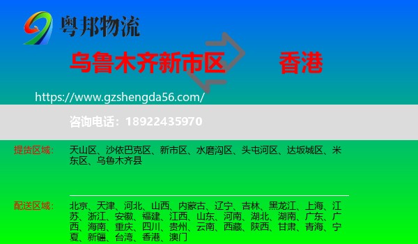 新市区到香港专线