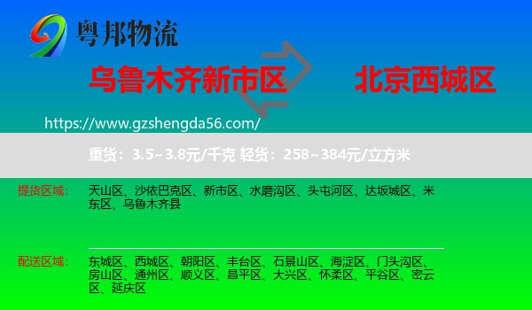 新市区到西城区物流专线