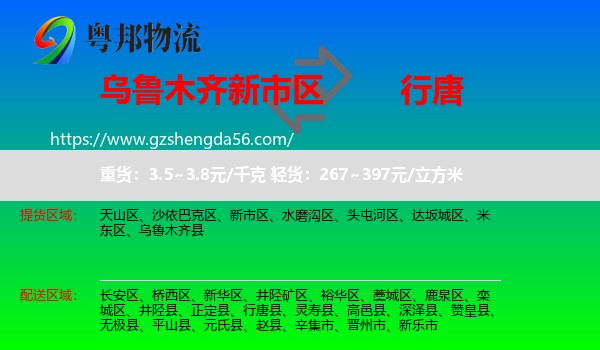 新市区到行唐县物流专线