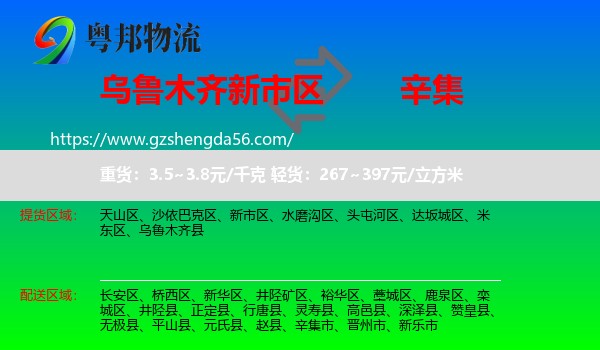 新市区到辛集市物流专线