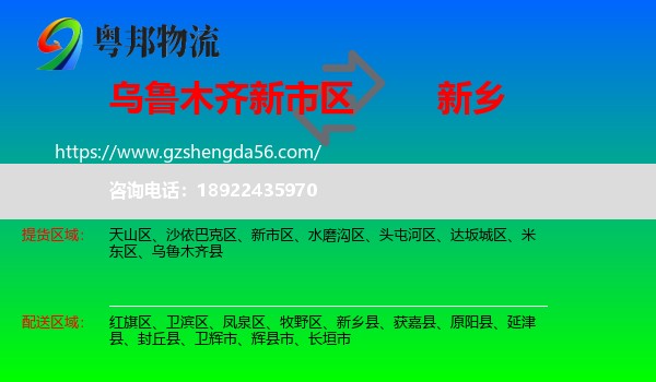 新市区到新乡物流