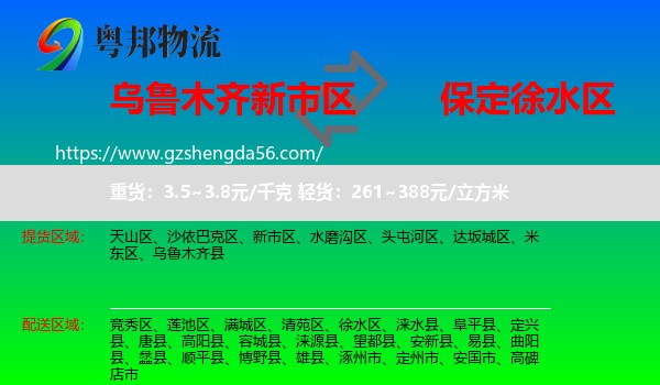 新市区到徐水区物流专线