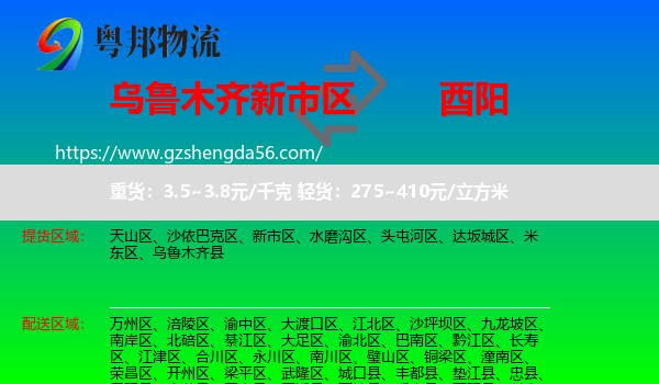 新市区到酉阳县物流专线