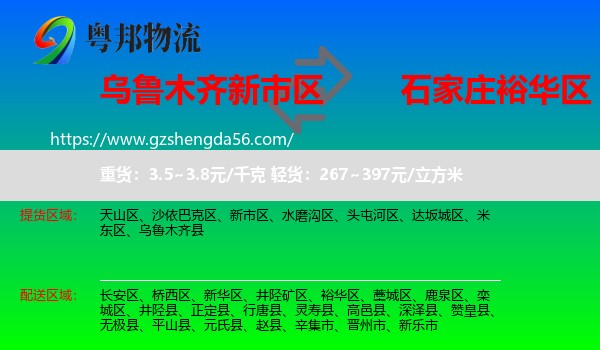 新市区到裕华区物流专线