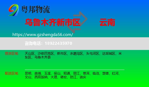 新市区到云南物流
