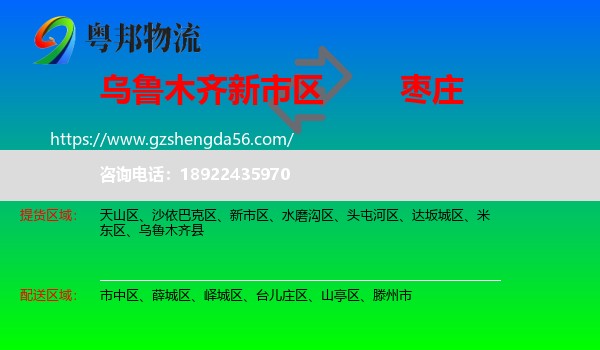 新市区到枣庄物流