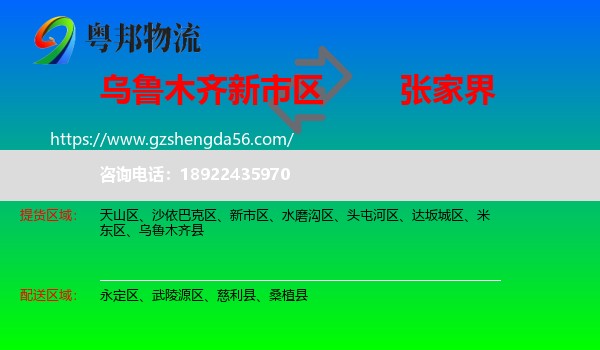 新市区到张家界物流