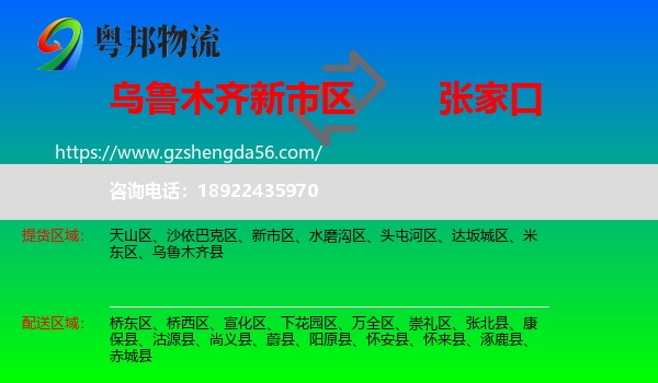 新市区到张家口物流