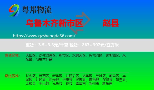 新市区到赵县物流专线