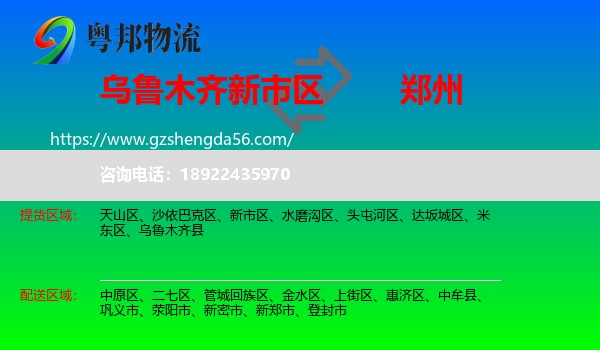 新市区到郑州专线