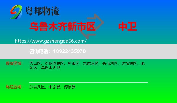 新市区到中卫物流