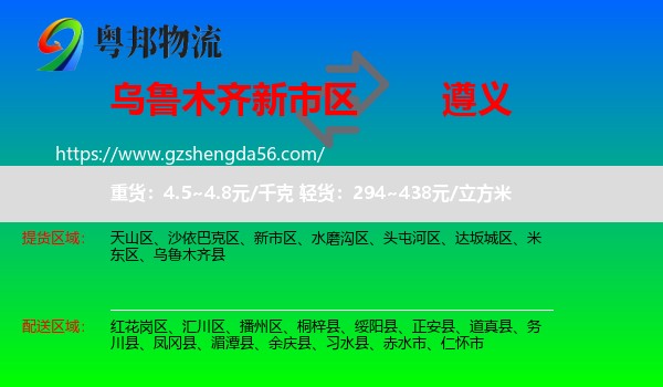 新市区到遵义物流