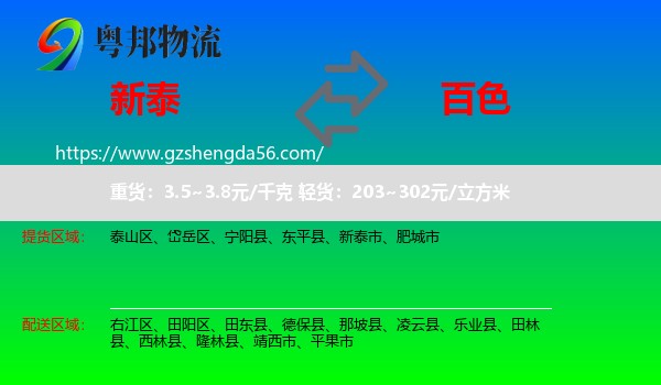新泰市到百色物流