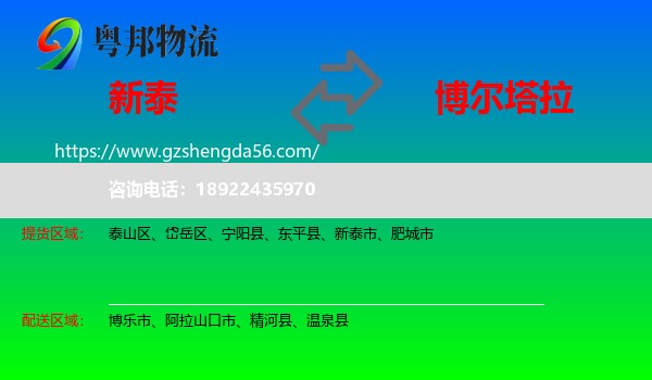新泰市到博尔塔拉物流