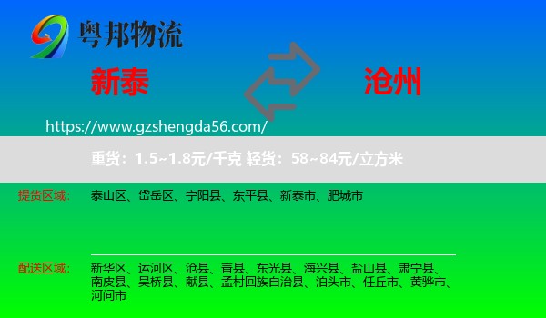新泰市到沧州物流