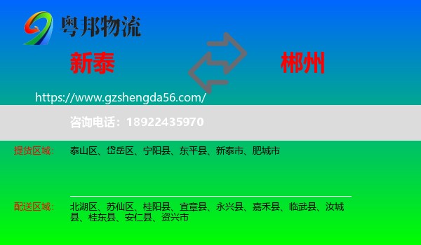 新泰市到郴州物流