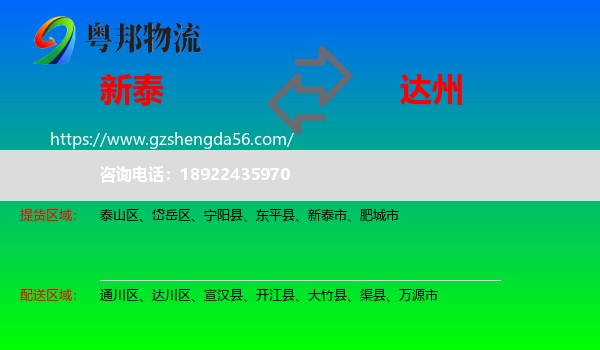 新泰市到达州物流