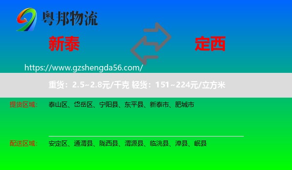 新泰市到定西物流