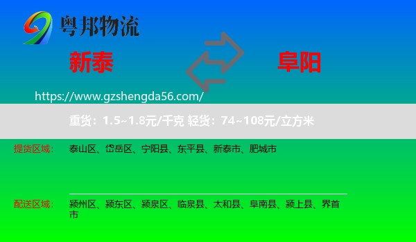 新泰市到阜阳物流