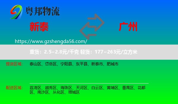 新泰市到广州专线