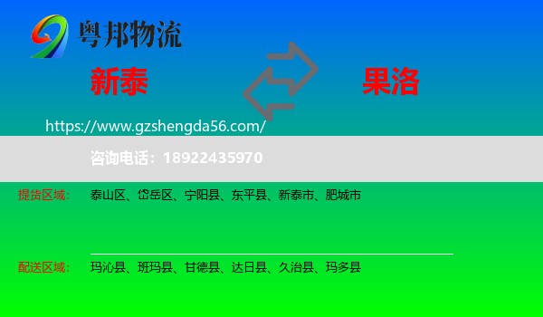 新泰市到果洛物流