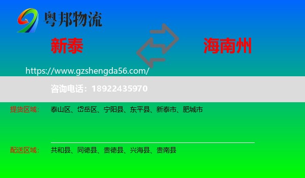 新泰市到海南州物流