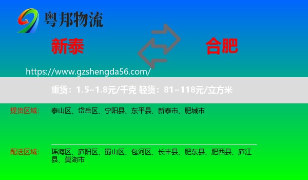 新泰市到合肥专线
