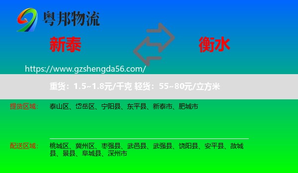 新泰市到衡水物流